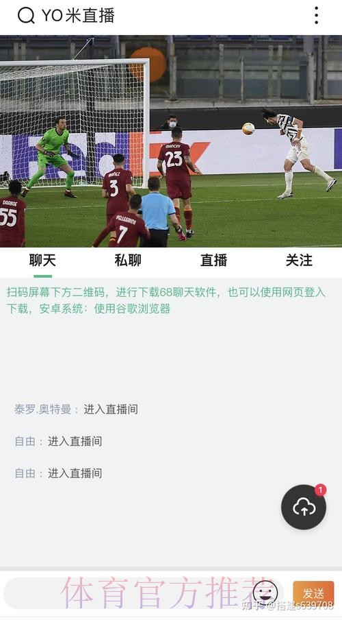 官方推荐：世界杯直播软件下载指导