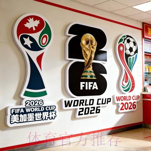 2026世界杯投注免费策略全解析